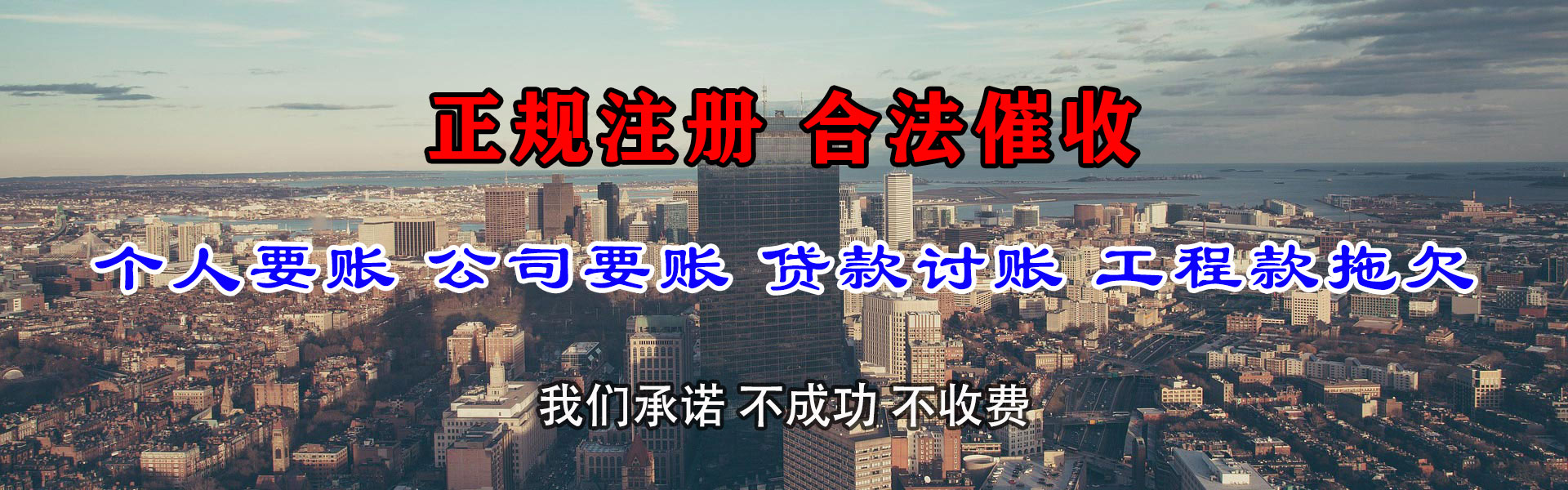 伊春收账公司